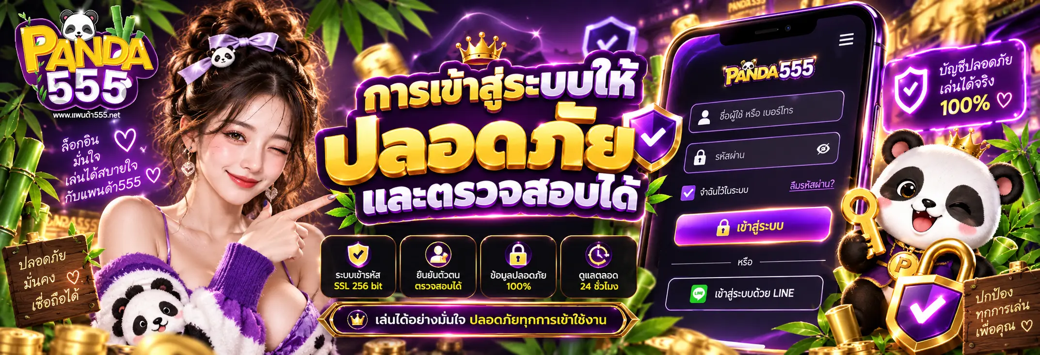 การเข้าสู่ระบบให้ปลอดภัยและตรวจสอบได้