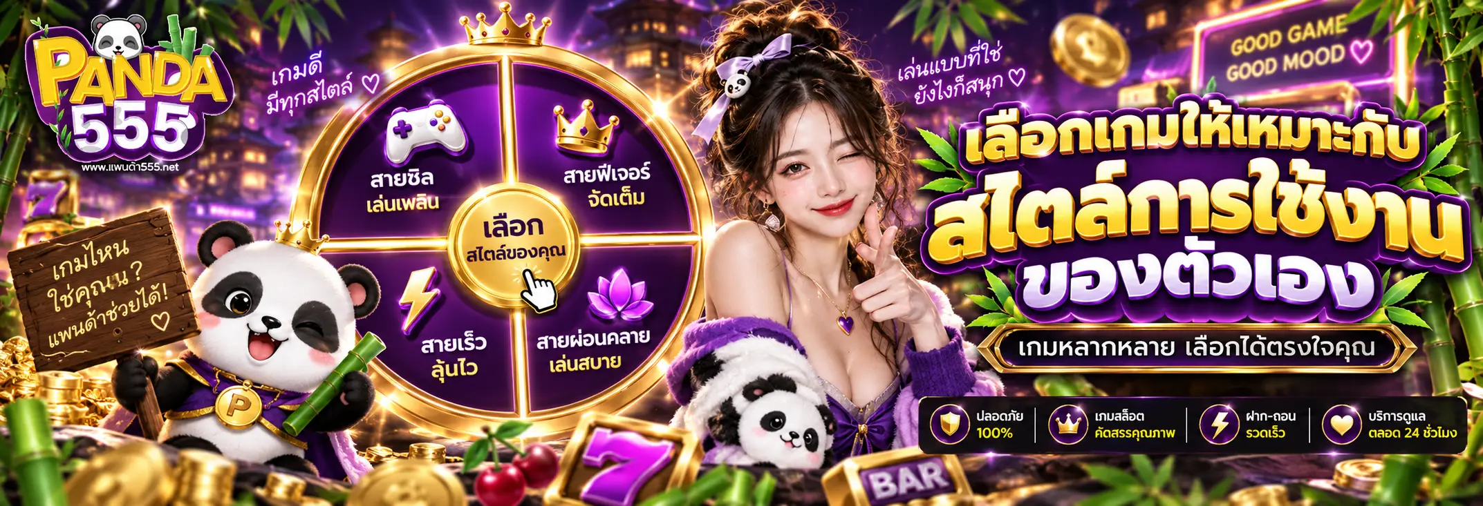 เลือกเกมให้เหมาะกับสไตล์การใช้งานของตัวเอง