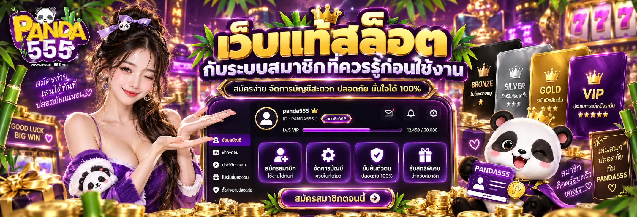 เว็บแท้สล็อต กับระบบสมาชิกที่ควรรู้ก่อนใช้งาน